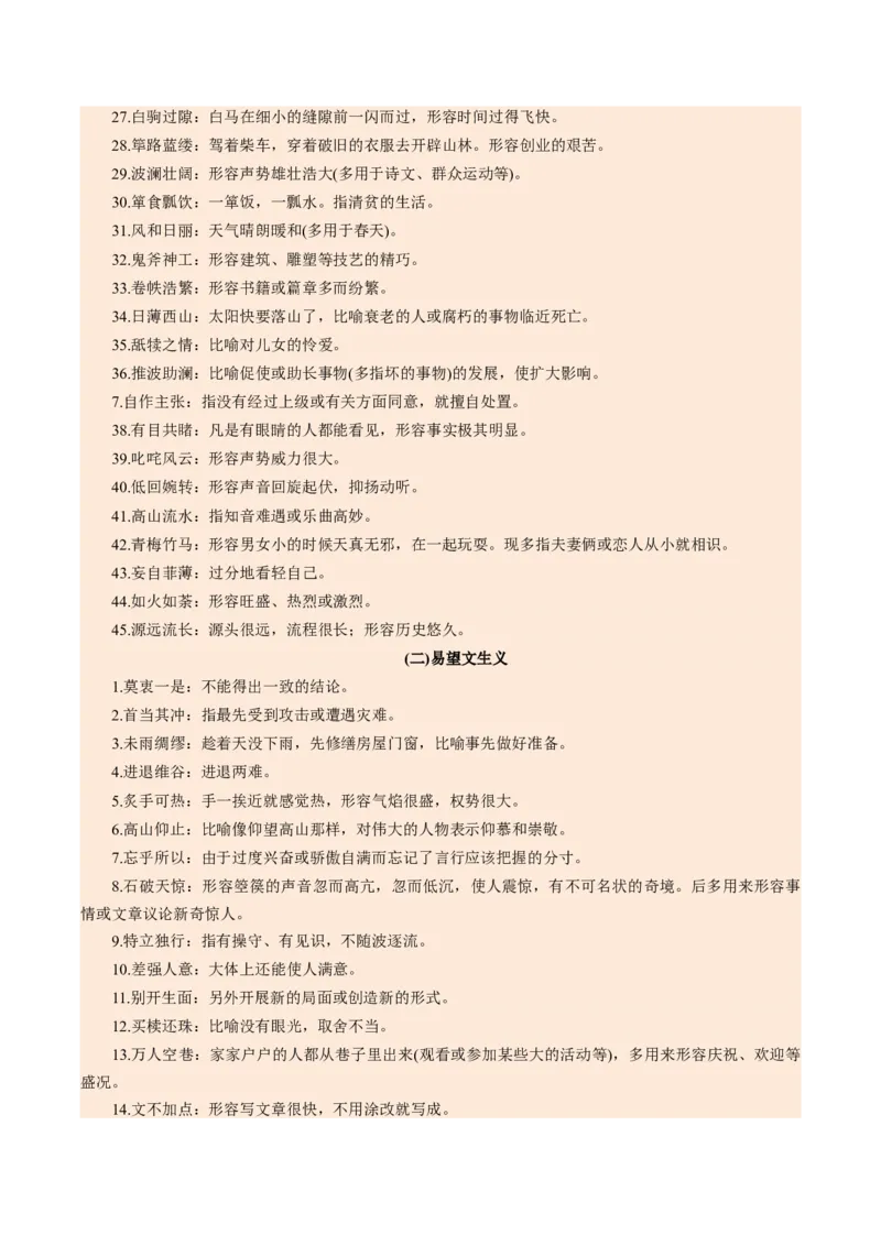 第02讲词语：理解、辨析与运用（复习讲义）（全国通用）（解析版）_中考复习资料_语数英物化_1语文中考复习_2026年中考复习（更新中）_2026年中考语文一轮复习讲练测（全国通用）