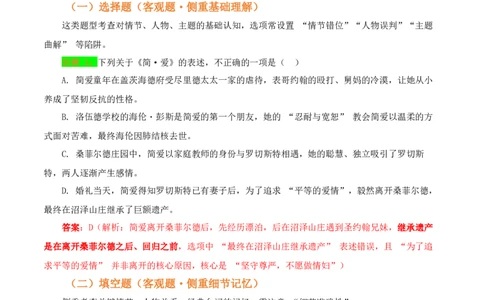 第12讲《简&middot;爱》整本书阅读(讲义）-2026年中考语文一轮复习名著阅读(全国通用)_中考复习资料_语数英物化_1语文中考复习_2026年中考复习（更新中）_2026年中考语文一轮复习名著阅读