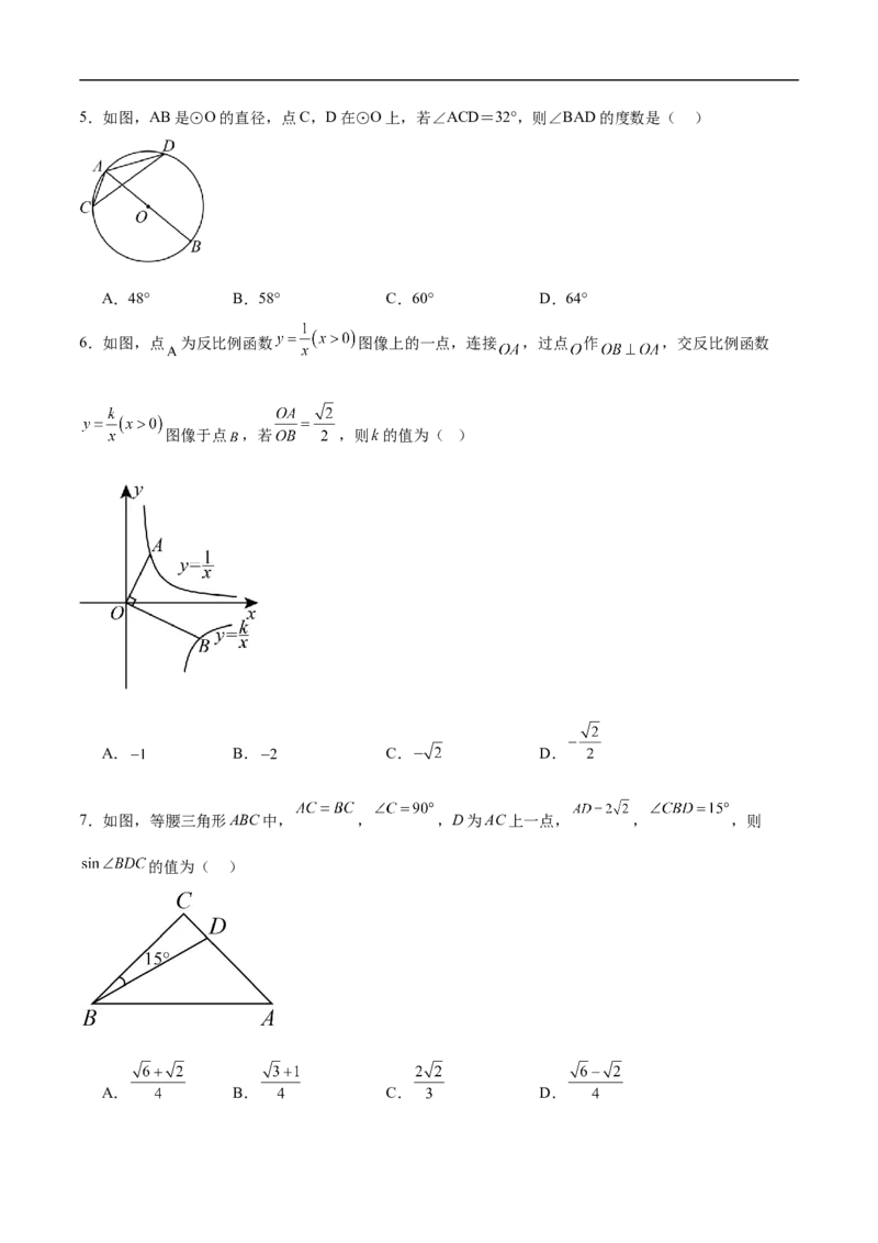 数学（连云港卷）（考试版）_中考复习资料_语数英物化_2数学中考复习_赠送：2025中考模拟题_2025年数学押题预测_数学（连云港卷）-2025年中考押题预测卷
