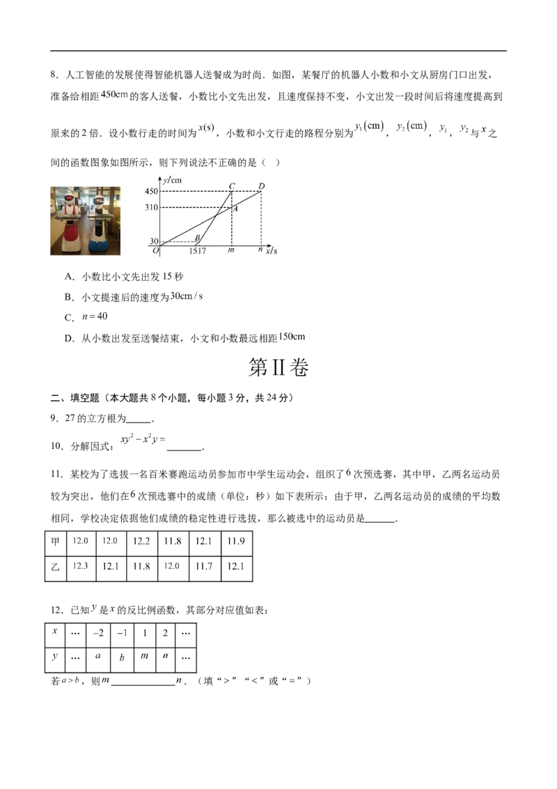 数学（连云港卷）（考试版）_中考复习资料_语数英物化_2数学中考复习_赠送：2025中考模拟题_2025年数学押题预测_数学（连云港卷）-2025年中考押题预测卷