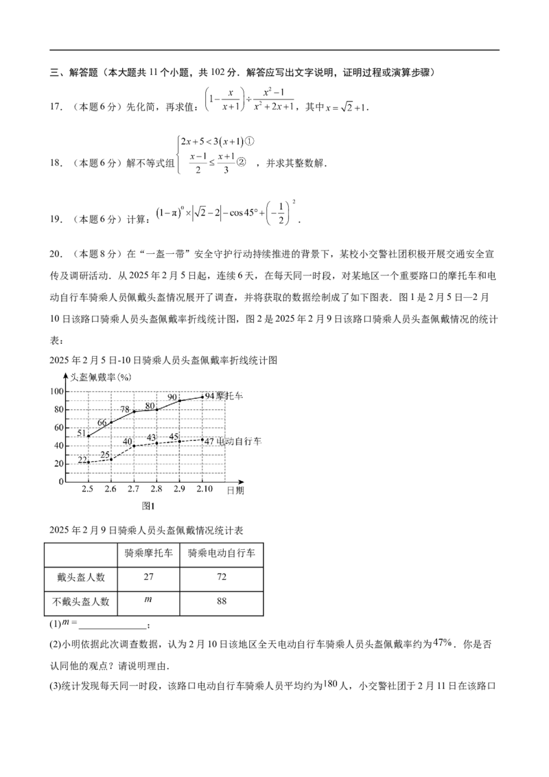 数学（连云港卷）（考试版）_中考复习资料_语数英物化_2数学中考复习_赠送：2025中考模拟题_2025年数学押题预测_数学（连云港卷）-2025年中考押题预测卷