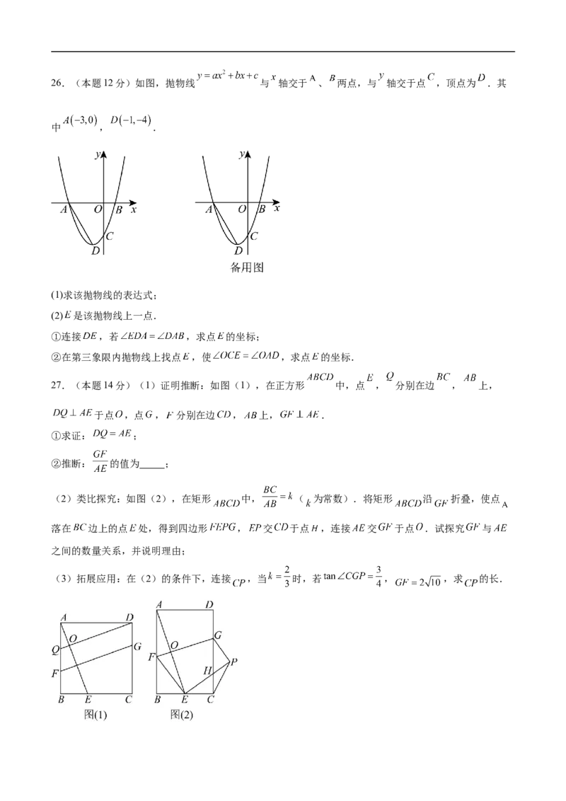 数学（连云港卷）（考试版）_中考复习资料_语数英物化_2数学中考复习_赠送：2025中考模拟题_2025年数学押题预测_数学（连云港卷）-2025年中考押题预测卷