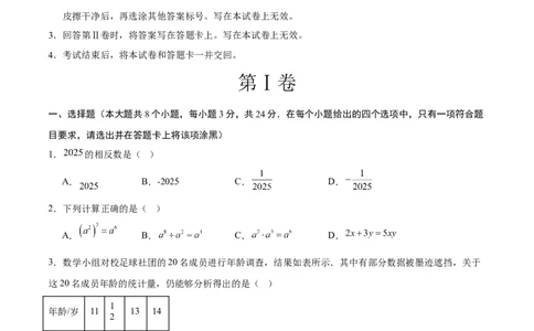 数学（连云港卷）（考试版）_中考复习资料_语数英物化_2数学中考复习_赠送：2025中考模拟题_2025年数学押题预测_数学（连云港卷）-2025年中考押题预测卷