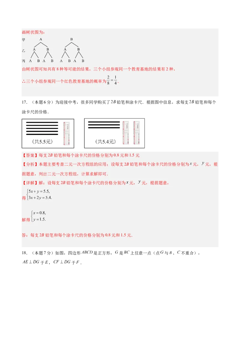 数学（长春卷）（全解全析）_中考复习资料_语数英物化_2数学中考复习_赠送：2025中考模拟题_2025年数学二模_数学（长春卷）-2025年中考第二次全真模拟题