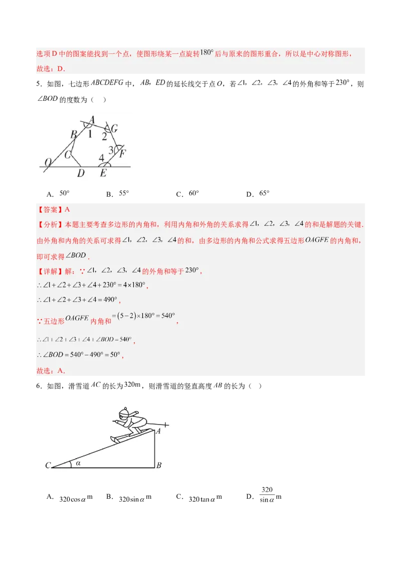 数学（长春卷）（全解全析）_中考复习资料_语数英物化_2数学中考复习_赠送：2025中考模拟题_2025年数学二模_数学（长春卷）-2025年中考第二次全真模拟题