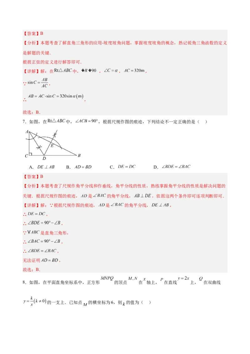 数学（长春卷）（全解全析）_中考复习资料_语数英物化_2数学中考复习_赠送：2025中考模拟题_2025年数学二模_数学（长春卷）-2025年中考第二次全真模拟题