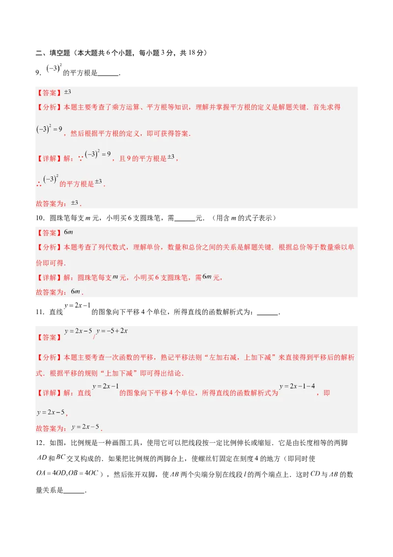 数学（长春卷）（全解全析）_中考复习资料_语数英物化_2数学中考复习_赠送：2025中考模拟题_2025年数学二模_数学（长春卷）-2025年中考第二次全真模拟题