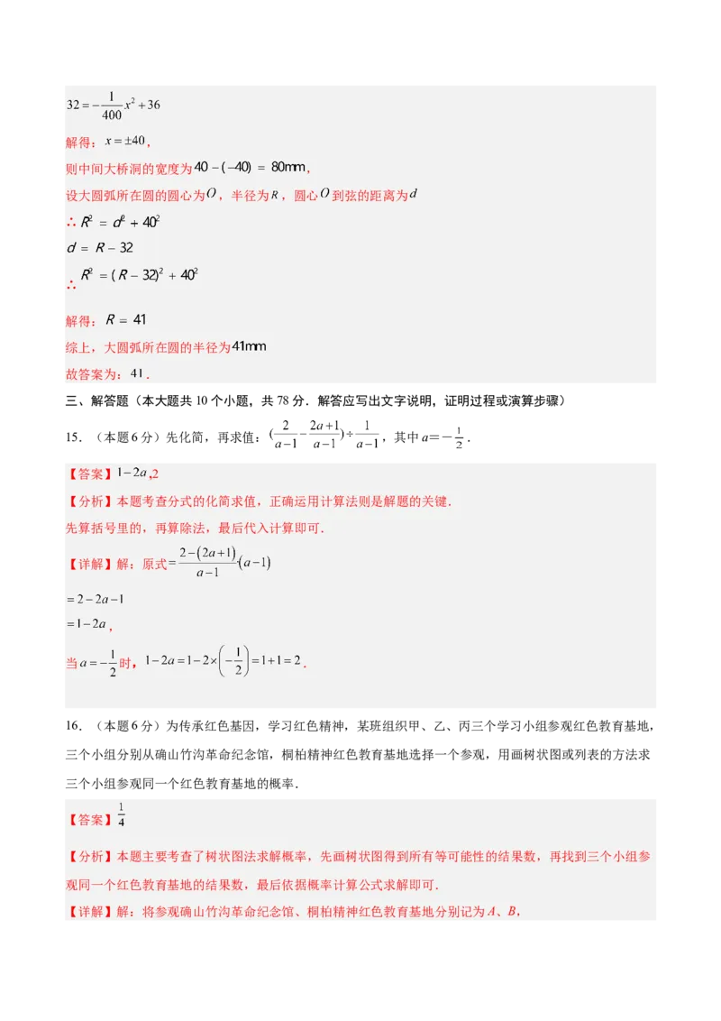 数学（长春卷）（全解全析）_中考复习资料_语数英物化_2数学中考复习_赠送：2025中考模拟题_2025年数学二模_数学（长春卷）-2025年中考第二次全真模拟题