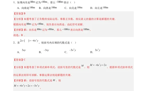 数学（长春卷）（全解全析）_中考复习资料_语数英物化_2数学中考复习_赠送：2025中考模拟题_2025年数学二模_数学（长春卷）-2025年中考第二次全真模拟题