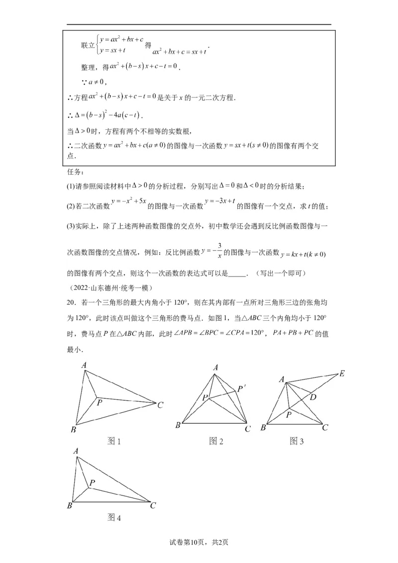 模块三思想全把握专题7化归思想2024年中考数学二轮专题复习训练（含解析）_中考复习资料_语数英物化_2数学中考复习_2024年中考复习资料_二轮复习