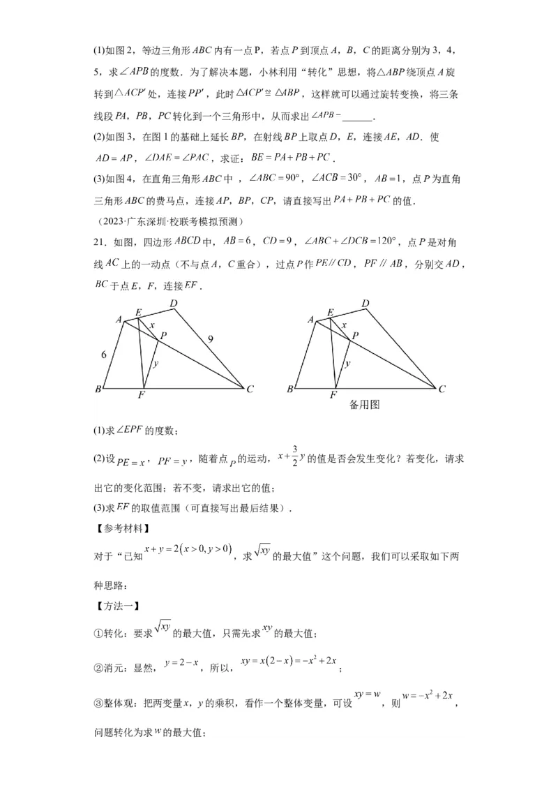 模块三思想全把握专题7化归思想2024年中考数学二轮专题复习训练（含解析）_中考复习资料_语数英物化_2数学中考复习_2024年中考复习资料_二轮复习