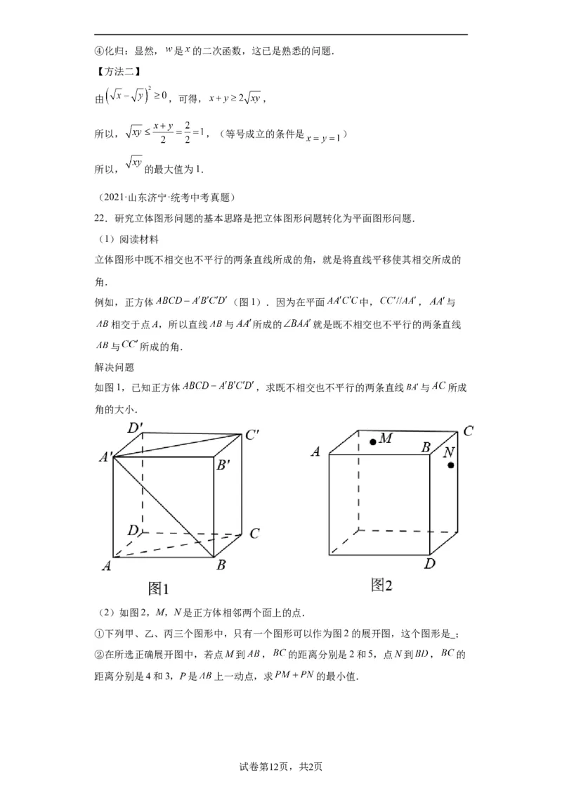 模块三思想全把握专题7化归思想2024年中考数学二轮专题复习训练（含解析）_中考复习资料_语数英物化_2数学中考复习_2024年中考复习资料_二轮复习