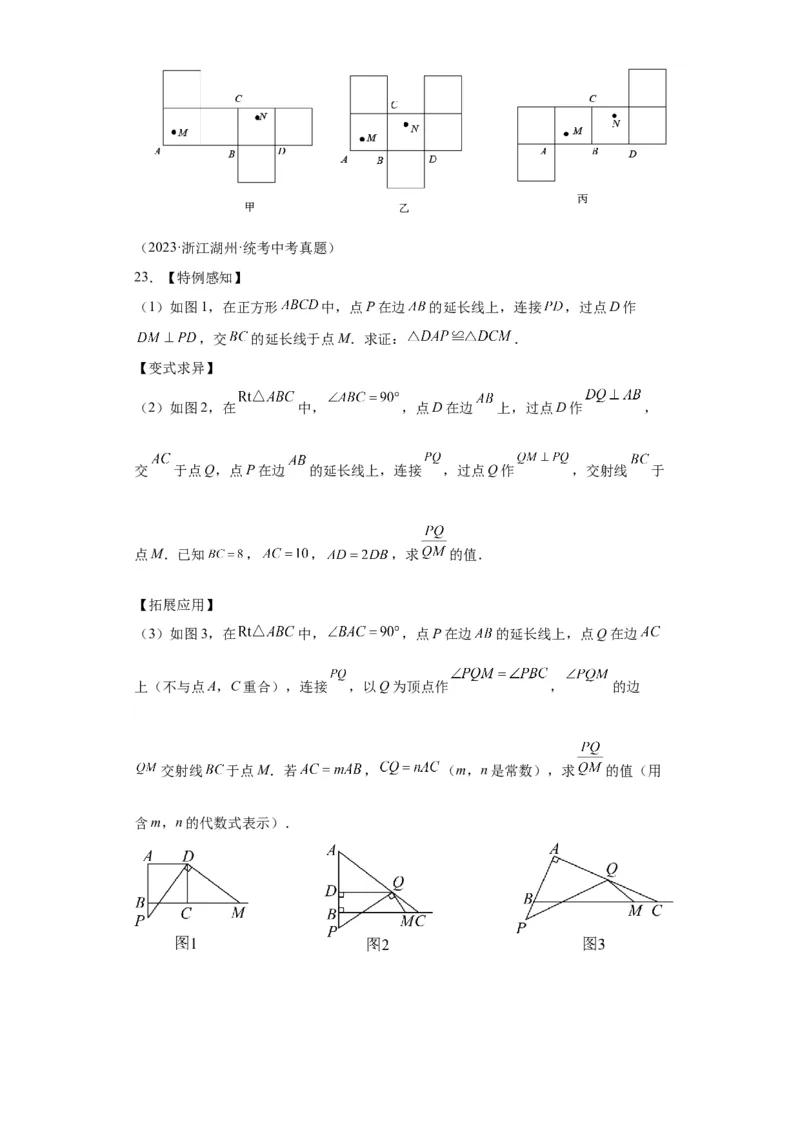 模块三思想全把握专题7化归思想2024年中考数学二轮专题复习训练（含解析）_中考复习资料_语数英物化_2数学中考复习_2024年中考复习资料_二轮复习