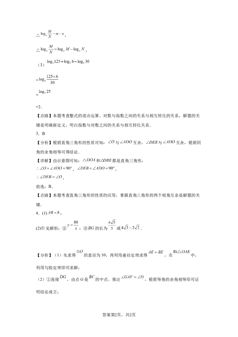 模块三思想全把握专题7化归思想2024年中考数学二轮专题复习训练（含解析）_中考复习资料_语数英物化_2数学中考复习_2024年中考复习资料_二轮复习