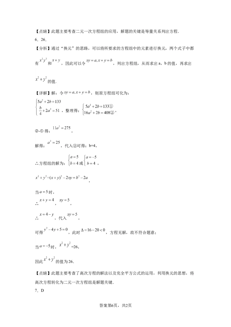 模块三思想全把握专题7化归思想2024年中考数学二轮专题复习训练（含解析）_中考复习资料_语数英物化_2数学中考复习_2024年中考复习资料_二轮复习