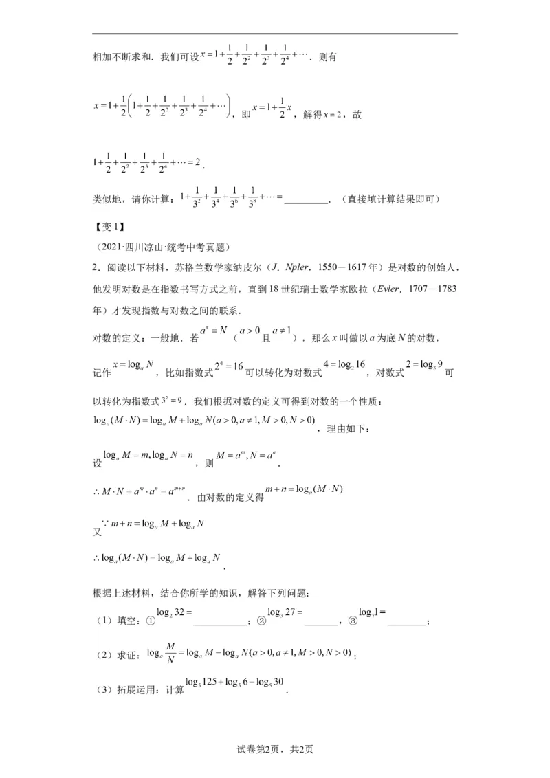 模块三思想全把握专题7化归思想2024年中考数学二轮专题复习训练（含解析）_中考复习资料_语数英物化_2数学中考复习_2024年中考复习资料_二轮复习
