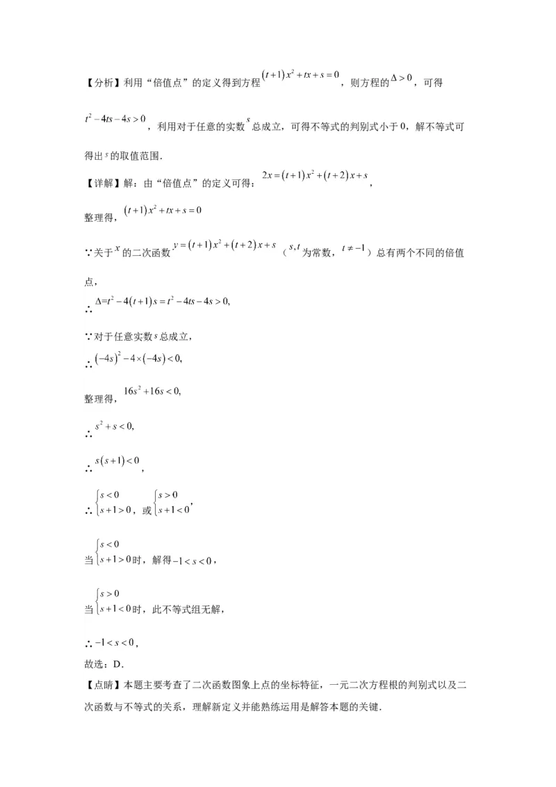 模块三思想全把握专题7化归思想2024年中考数学二轮专题复习训练（含解析）_中考复习资料_语数英物化_2数学中考复习_2024年中考复习资料_二轮复习