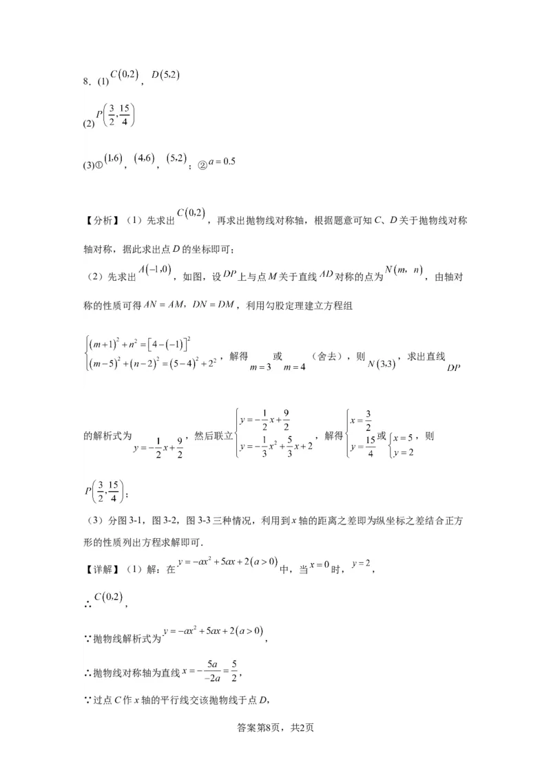 模块三思想全把握专题7化归思想2024年中考数学二轮专题复习训练（含解析）_中考复习资料_语数英物化_2数学中考复习_2024年中考复习资料_二轮复习