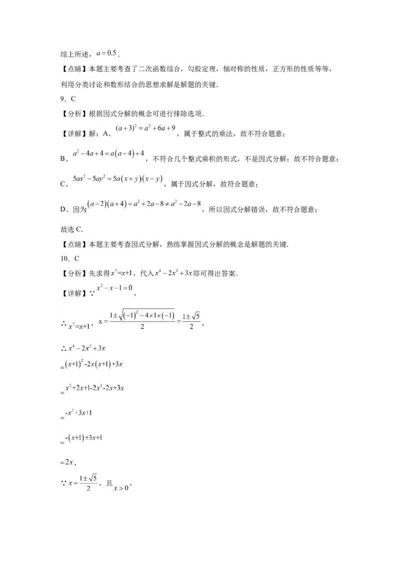 模块三思想全把握专题7化归思想2024年中考数学二轮专题复习训练（含解析）_中考复习资料_语数英物化_2数学中考复习_2024年中考复习资料_二轮复习
