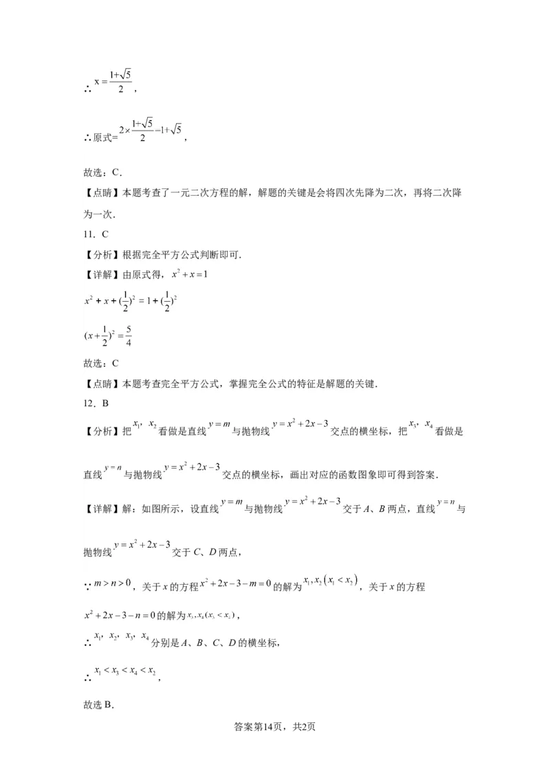 模块三思想全把握专题7化归思想2024年中考数学二轮专题复习训练（含解析）_中考复习资料_语数英物化_2数学中考复习_2024年中考复习资料_二轮复习