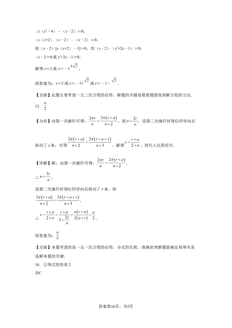 模块三思想全把握专题7化归思想2024年中考数学二轮专题复习训练（含解析）_中考复习资料_语数英物化_2数学中考复习_2024年中考复习资料_二轮复习