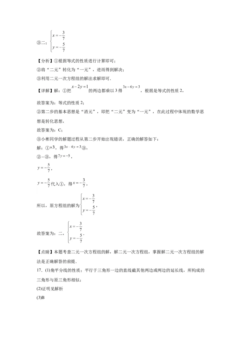 模块三思想全把握专题7化归思想2024年中考数学二轮专题复习训练（含解析）_中考复习资料_语数英物化_2数学中考复习_2024年中考复习资料_二轮复习