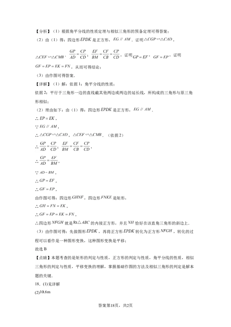 模块三思想全把握专题7化归思想2024年中考数学二轮专题复习训练（含解析）_中考复习资料_语数英物化_2数学中考复习_2024年中考复习资料_二轮复习