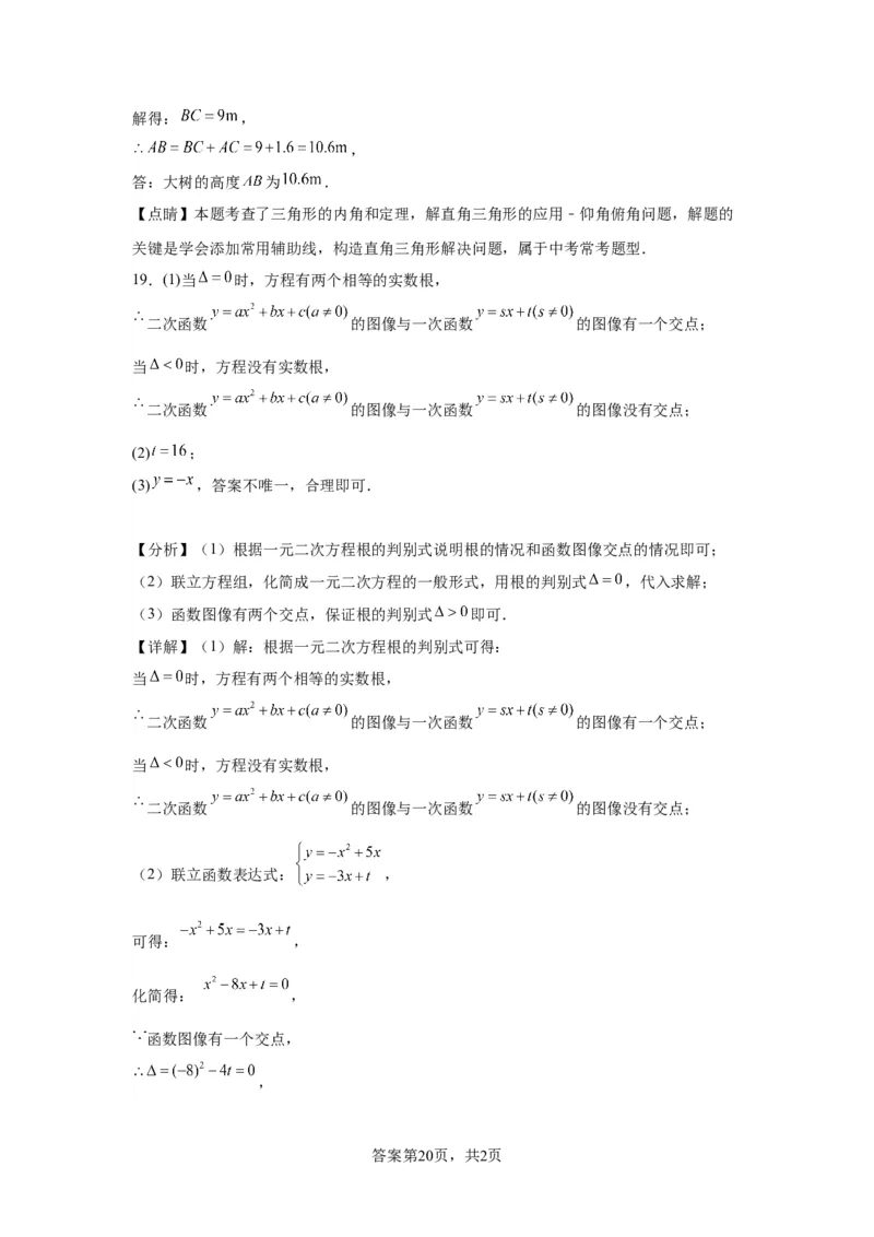 模块三思想全把握专题7化归思想2024年中考数学二轮专题复习训练（含解析）_中考复习资料_语数英物化_2数学中考复习_2024年中考复习资料_二轮复习