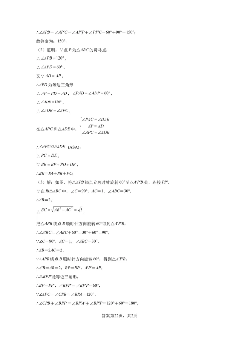 模块三思想全把握专题7化归思想2024年中考数学二轮专题复习训练（含解析）_中考复习资料_语数英物化_2数学中考复习_2024年中考复习资料_二轮复习