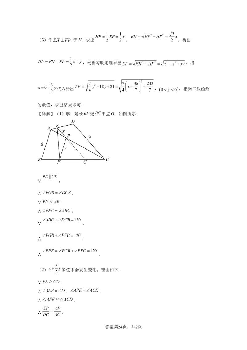 模块三思想全把握专题7化归思想2024年中考数学二轮专题复习训练（含解析）_中考复习资料_语数英物化_2数学中考复习_2024年中考复习资料_二轮复习
