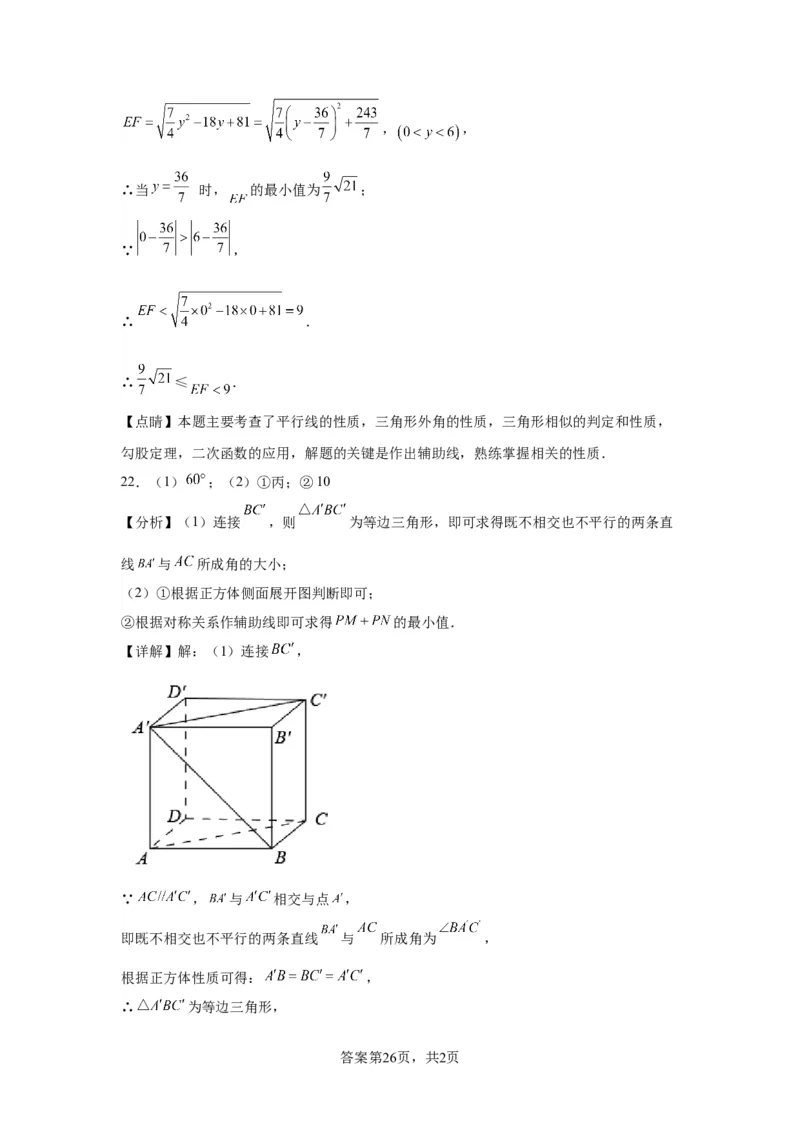 模块三思想全把握专题7化归思想2024年中考数学二轮专题复习训练（含解析）_中考复习资料_语数英物化_2数学中考复习_2024年中考复习资料_二轮复习