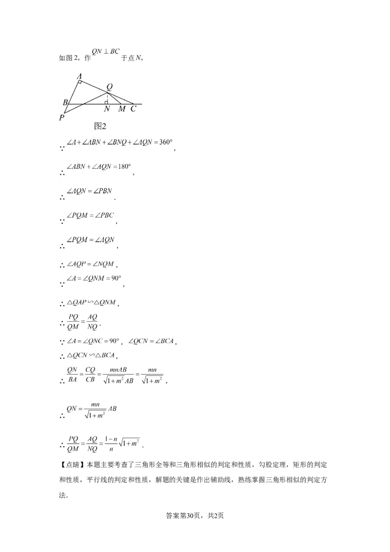 模块三思想全把握专题7化归思想2024年中考数学二轮专题复习训练（含解析）_中考复习资料_语数英物化_2数学中考复习_2024年中考复习资料_二轮复习