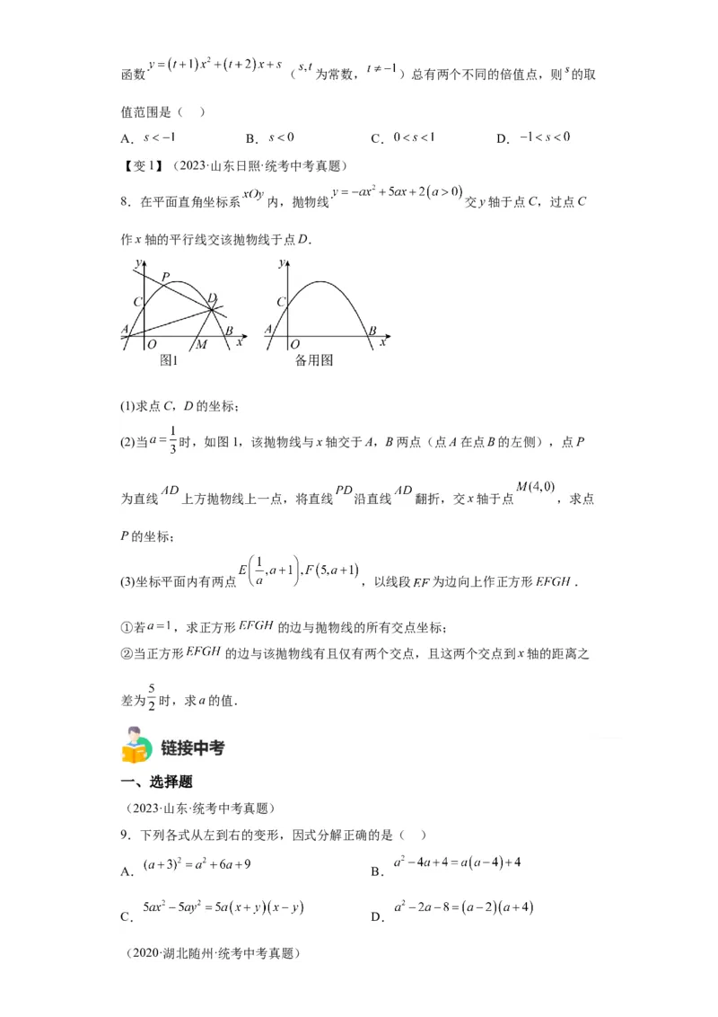 模块三思想全把握专题7化归思想2024年中考数学二轮专题复习训练（含解析）_中考复习资料_语数英物化_2数学中考复习_2024年中考复习资料_二轮复习