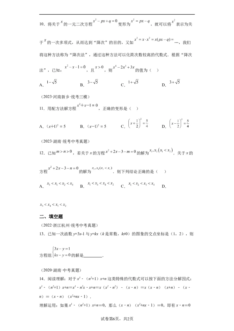 模块三思想全把握专题7化归思想2024年中考数学二轮专题复习训练（含解析）_中考复习资料_语数英物化_2数学中考复习_2024年中考复习资料_二轮复习