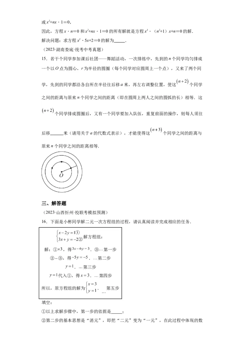 模块三思想全把握专题7化归思想2024年中考数学二轮专题复习训练（含解析）_中考复习资料_语数英物化_2数学中考复习_2024年中考复习资料_二轮复习