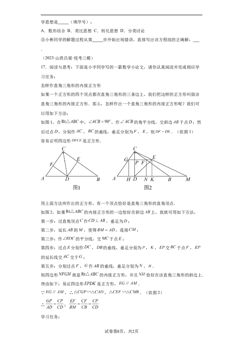 模块三思想全把握专题7化归思想2024年中考数学二轮专题复习训练（含解析）_中考复习资料_语数英物化_2数学中考复习_2024年中考复习资料_二轮复习