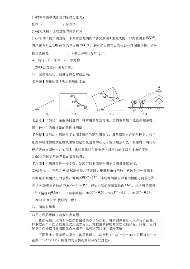 模块三思想全把握专题7化归思想2024年中考数学二轮专题复习训练（含解析）_中考复习资料_语数英物化_2数学中考复习_2024年中考复习资料_二轮复习