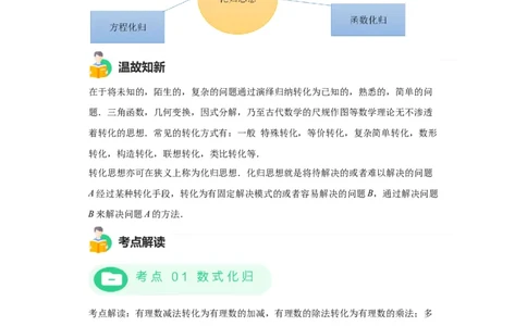 模块三思想全把握专题7化归思想2024年中考数学二轮专题复习训练（含解析）_中考复习资料_语数英物化_2数学中考复习_2024年中考复习资料_二轮复习