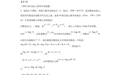 模块三思想全把握专题7化归思想2024年中考数学二轮专题复习训练（含解析）_中考复习资料_语数英物化_2数学中考复习_2024年中考复习资料_二轮复习