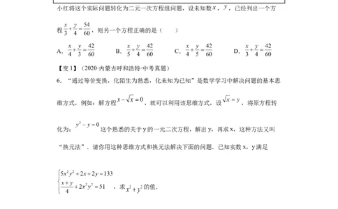 模块三思想全把握专题7化归思想2024年中考数学二轮专题复习训练（含解析）_中考复习资料_语数英物化_2数学中考复习_2024年中考复习资料_二轮复习