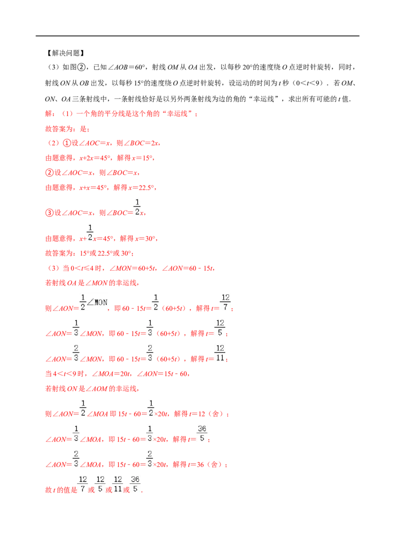模型40动态角旋转问题（解析版）_中考复习资料_语数英物化_2数学中考复习_2023年中考复习资料_专项复习_备战2023年中考数学解题大招复习讲义（全国通用）