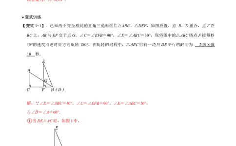 模型40动态角旋转问题（解析版）_中考复习资料_语数英物化_2数学中考复习_2023年中考复习资料_专项复习_备战2023年中考数学解题大招复习讲义（全国通用）