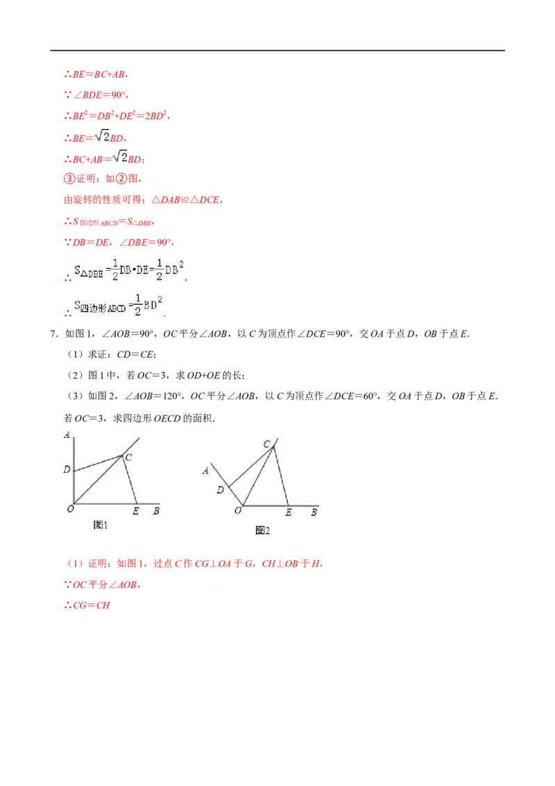 模型37四边形对角互补模型（解析版）_中考复习资料_语数英物化_2数学中考复习_2023年中考复习资料_专项复习_备战2023年中考数学解题大招复习讲义（全国通用）