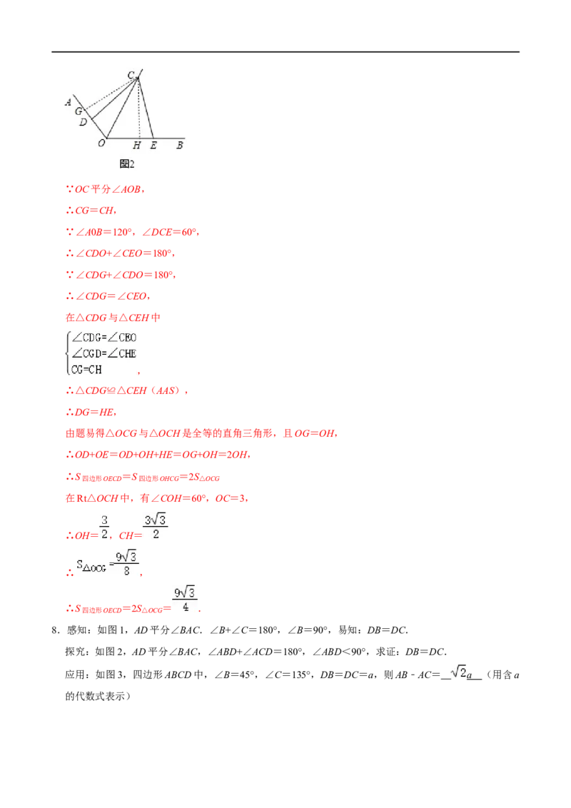 模型37四边形对角互补模型（解析版）_中考复习资料_语数英物化_2数学中考复习_2023年中考复习资料_专项复习_备战2023年中考数学解题大招复习讲义（全国通用）