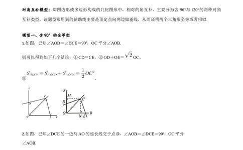 模型37四边形对角互补模型（解析版）_中考复习资料_语数英物化_2数学中考复习_2023年中考复习资料_专项复习_备战2023年中考数学解题大招复习讲义（全国通用）