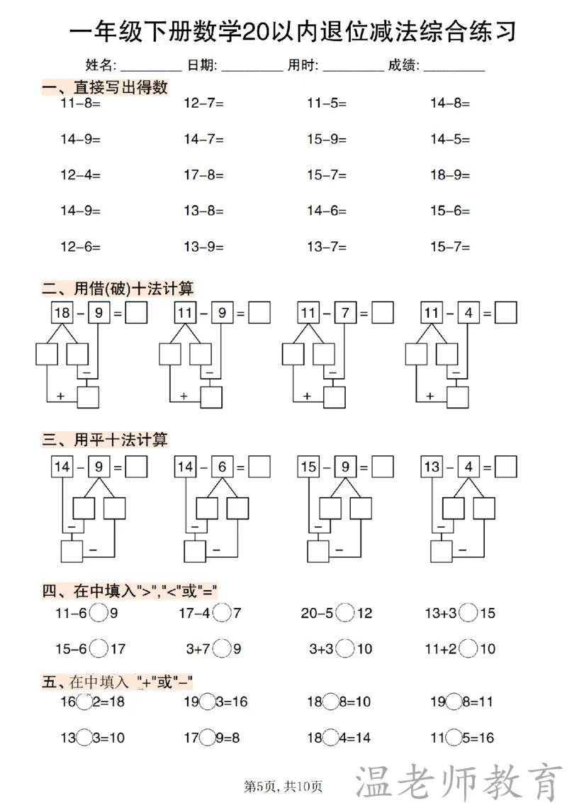 一年级（下）数学《20以内退位减法》专项练_2026春小学专项训练专题