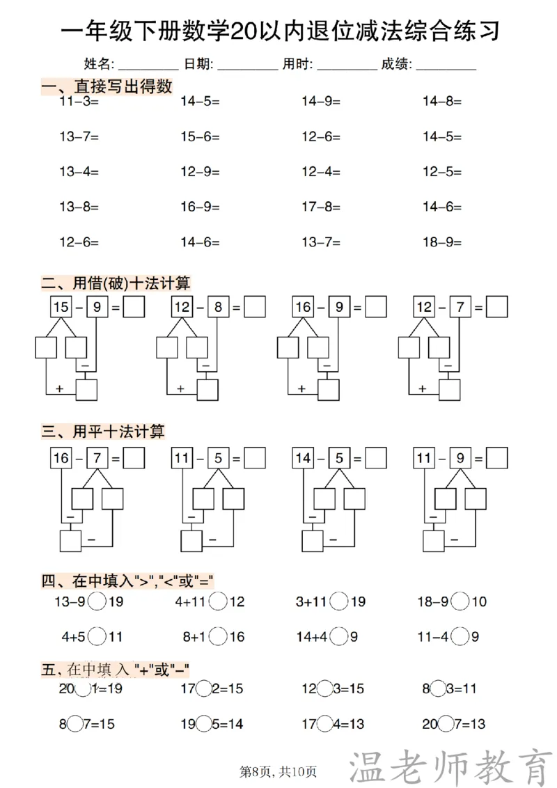 一年级（下）数学《20以内退位减法》专项练_2026春小学专项训练专题