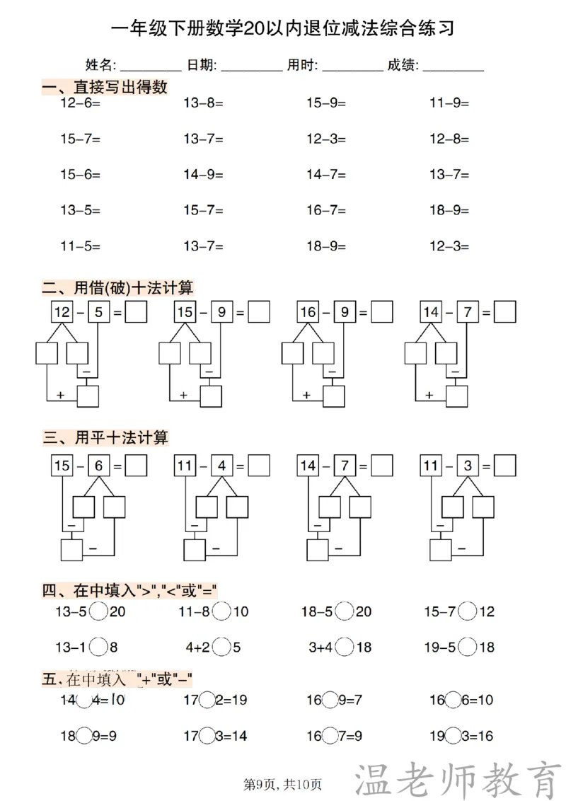 一年级（下）数学《20以内退位减法》专项练_2026春小学专项训练专题