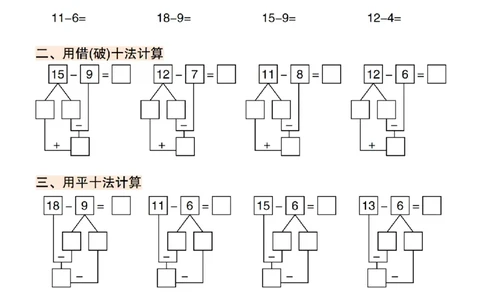 一年级（下）数学《20以内退位减法》专项练_2026春小学专项训练专题