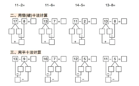 一年级（下）数学《20以内退位减法》专项练_2026春小学专项训练专题